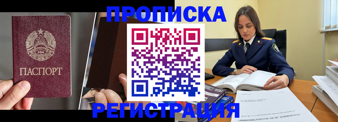 прописка от собственника в Воронеже