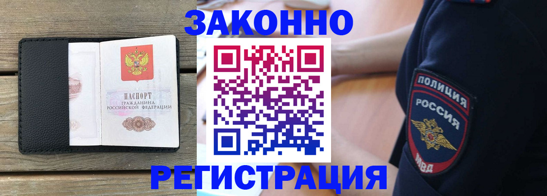 купить прописку в Воронеже